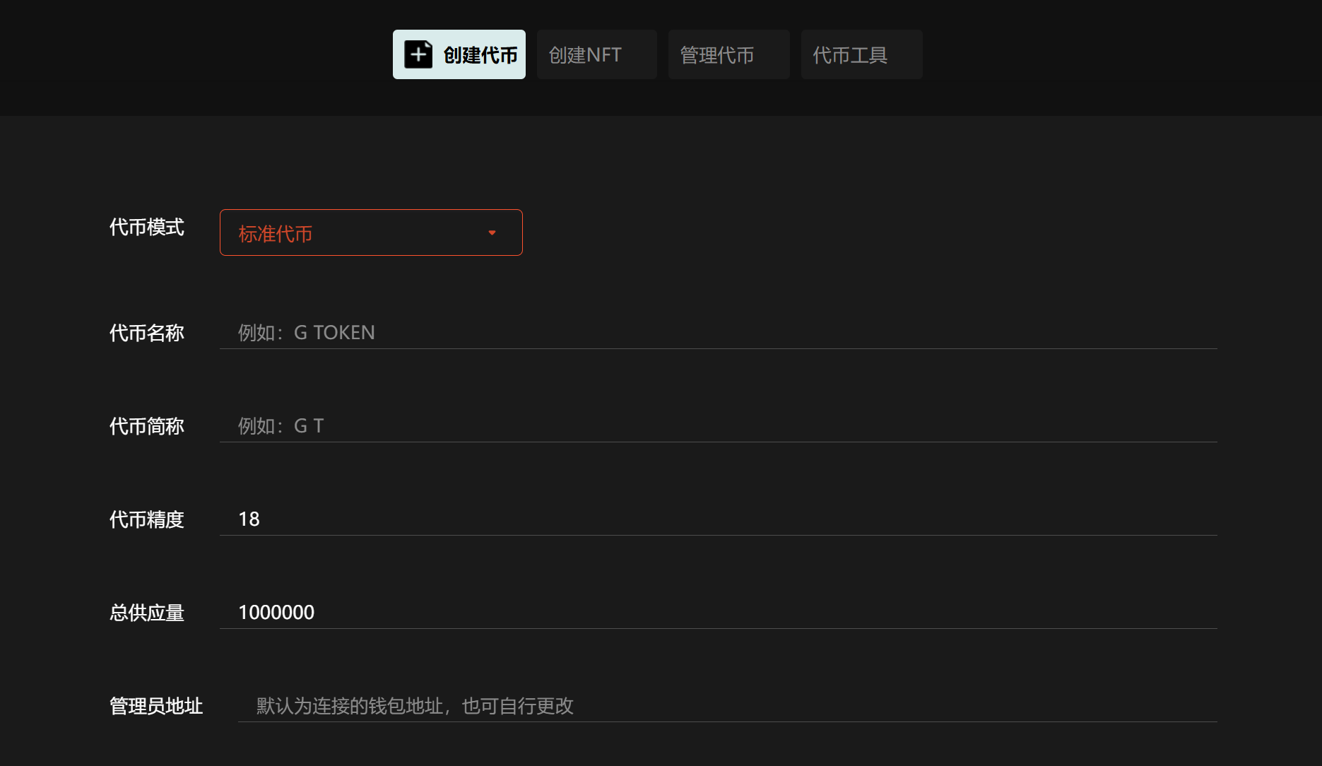 erc20代币创建界面